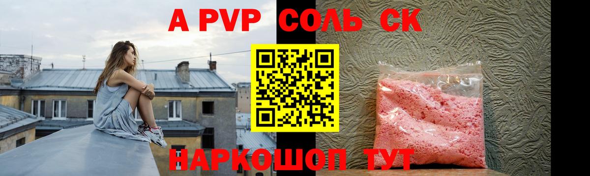 APVP СК КРИС  Вход с VPN  Alfa_PVP кристаллы  А ПВП  Верхняя Салда  Alfa_PVP СК КРИС 
