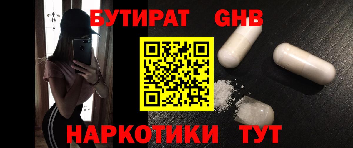 Бутират GHB Верхняя Салда