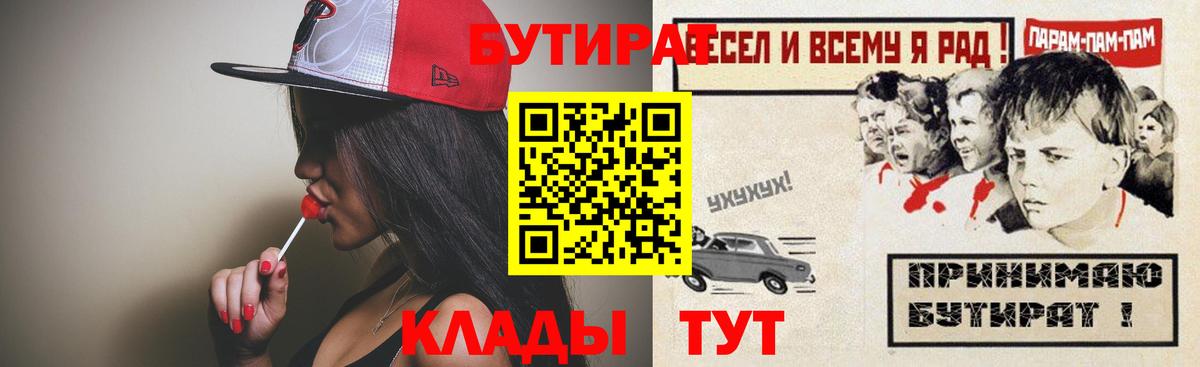 БУТИРАТ  Вход с VPN  Верхняя Салда  БУТИРАТ 1.4BDO 