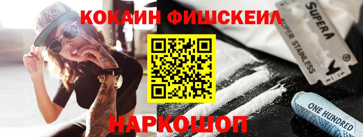 Cocaine FishScale Верхняя Салда