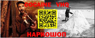 кокаин VHQ Ипатово
